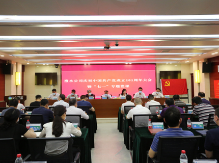 威廉体育公司进行庆祝中国共产党成立101周年大会暨“七一”专题党课