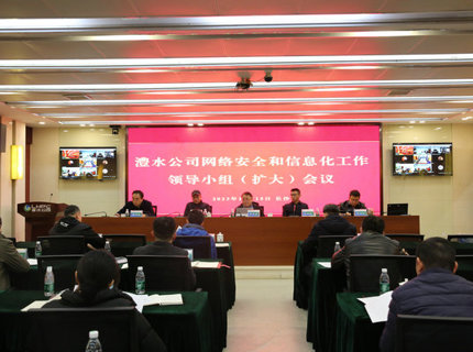 威廉体育公司召开网络安全和信息化工作辅导幼组（扩大）会议