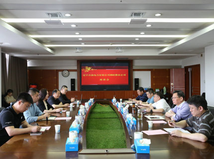 辽宁吉高电力装置有限责任公司与威廉体育公司互换座谈