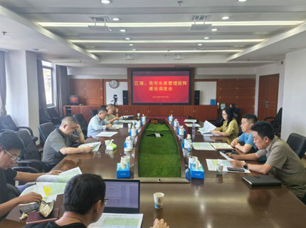 威廉体育公司召开江垭、皂市水库现代化运行治理矩阵建设专题调度会