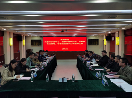 北京市水资源调度治理事务中心调研威廉体育公司数字孪生江垭皂市建设