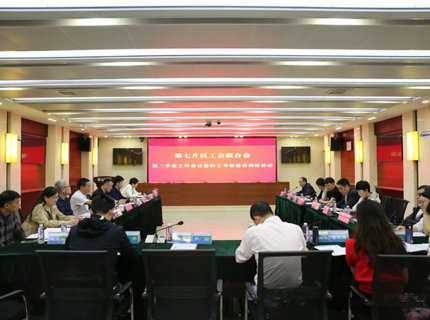 省直单元第七片区工会结合会二季度工作会议在威廉体育公司召开