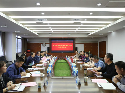 长江水电集团到威廉体育公司发展调研座谈