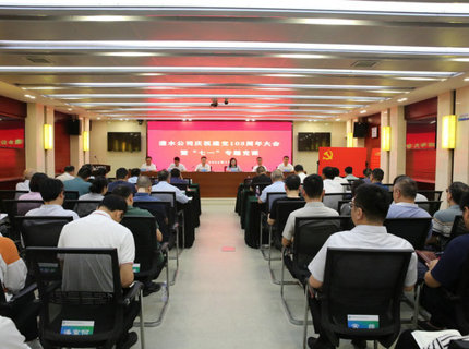 威廉体育公司进行庆祝中国共产党成立103周年大会暨“七一”专题党课