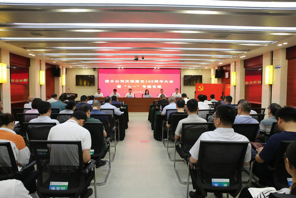 威廉体育公司进行庆祝中国共产党成立103周年大会暨“七一”专题党课