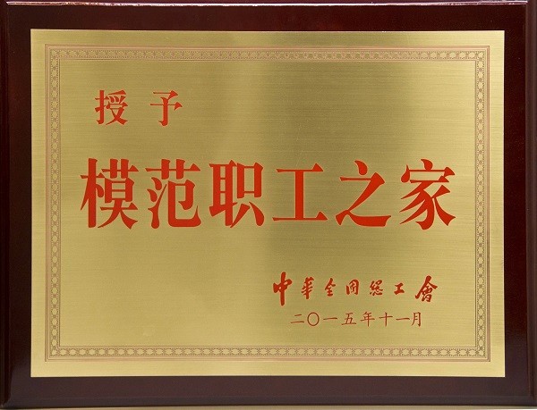 圭表职工之家