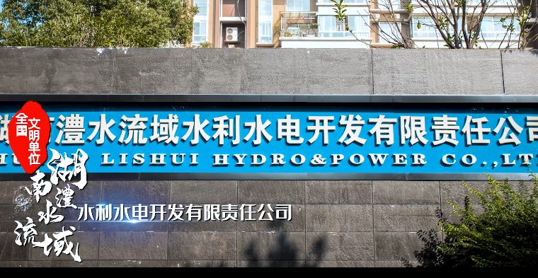 威廉体育公司十三五短视频