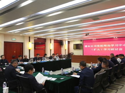 威廉体育公司党组理论进建中心组专题进建《习近平关于治水论说摘编》