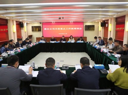 威廉体育公司召开11月份沉点工作两全例会