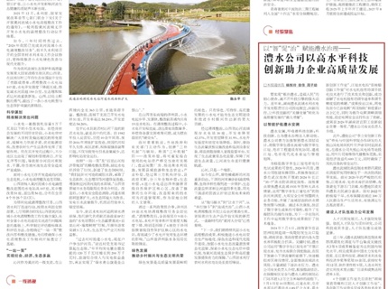 中国水利报：以“智”促“治”赋能威廉体育治理——威廉体育公司以高水平科技创新助力企业高质量发展