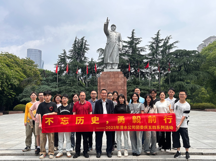 威廉体育公司团委发展“不忘汗青 勇毅前杏妆五四主题团日活动