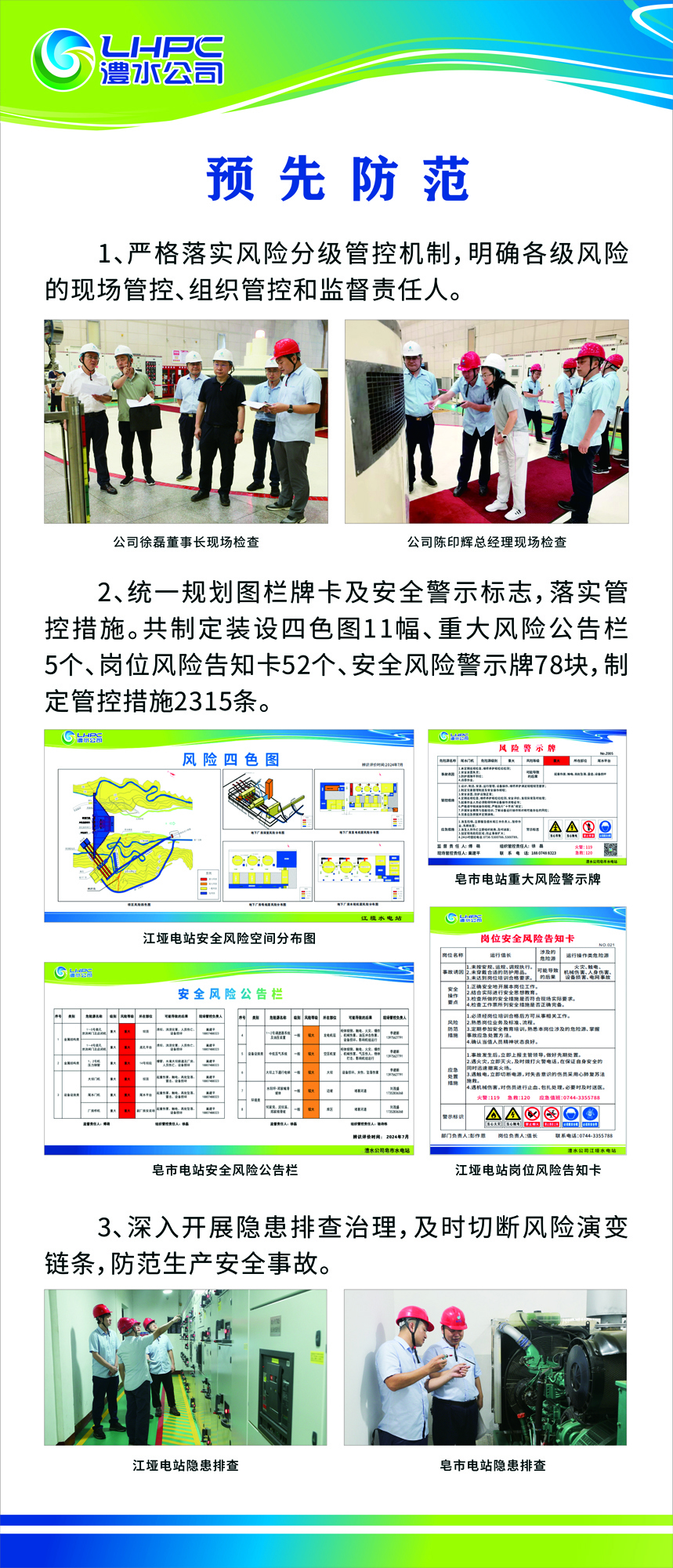 威廉体育公司展板3