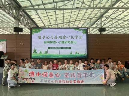 威廉体育公司 2025 年“威廉体育护苗  暑期同业”托管班圆满收官