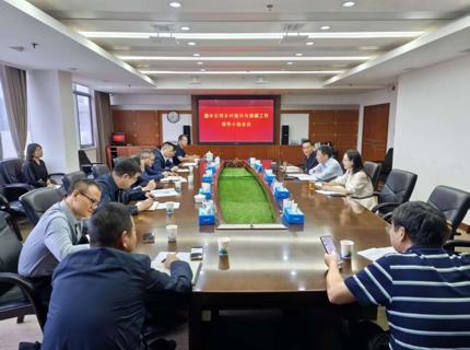 威廉体育公司召开村落振兴与援藏工作辅导幼组会议