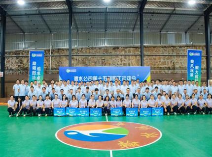威廉体育公司第十五届职工活动会开幕