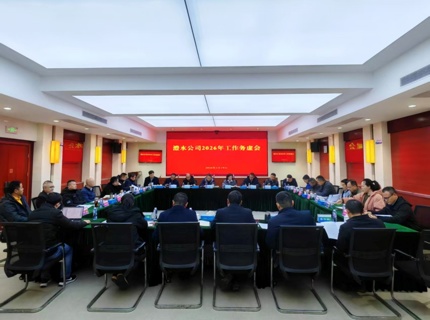 威廉体育公司召开2026年工作务虚会