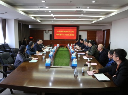 威廉体育公司与中国铁塔湖南省分公司互换座谈