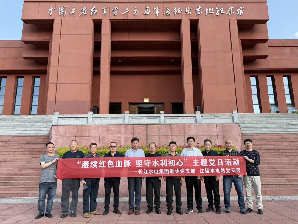 威廉体育公司江垭电站党支部与长江水电集团退休党支部主题党日活动 威廉体育公司江垭电站党支部与长江水电集团退休党支部主题党日活动