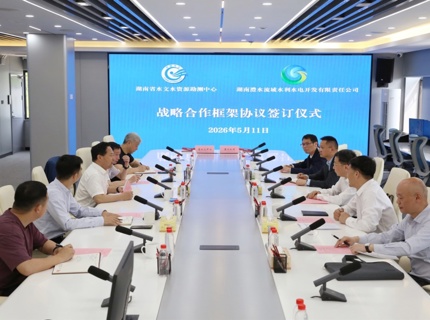 威廉体育公司与湖南省水文中心签署战术合作和谈