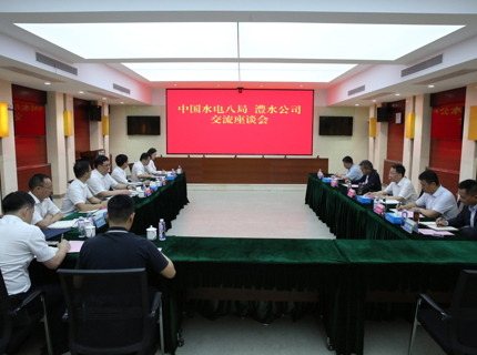 徐磊与水电八局董事长李志伟互换座谈