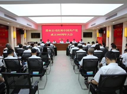 威廉体育公司进行庆祝中国共产党成立105周年大会