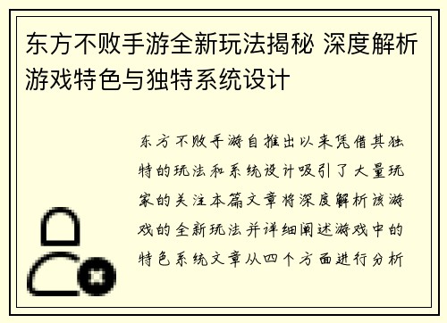 东方不败手游全新玩法揭秘 深度解析游戏特色与独特系统设计