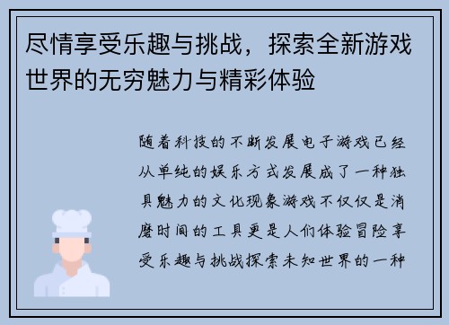 尽情享受乐趣与挑战，探索全新游戏世界的无穷魅力与精彩体验