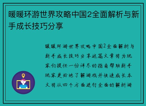 暖暖环游世界攻略中国2全面解析与新手成长技巧分享