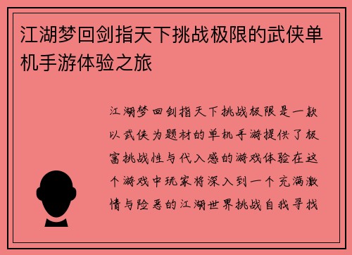 江湖梦回剑指天下挑战极限的武侠单机手游体验之旅