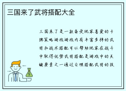 三国来了武将搭配大全