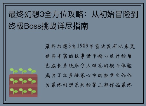 最终幻想3全方位攻略：从初始冒险到终极Boss挑战详尽指南