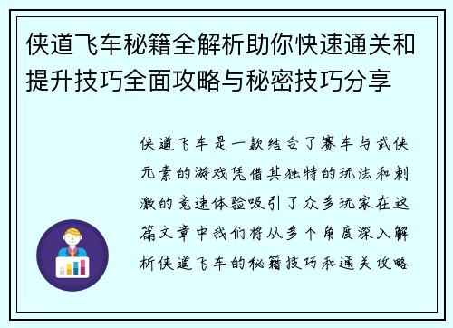 侠道飞车秘籍全解析助你快速通关和提升技巧全面攻略与秘密技巧分享