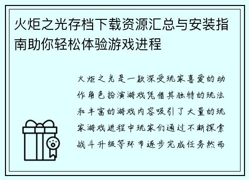 火炬之光存档下载资源汇总与安装指南助你轻松体验游戏进程