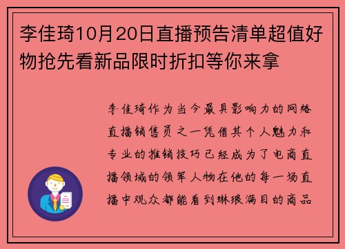 李佳琦10月20日直播预告清单超值好物抢先看新品限时折扣等你来拿