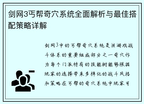 剑网3丐帮奇穴系统全面解析与最佳搭配策略详解 剑网3丐帮奇穴系统全面解析与最佳搭配策略详解